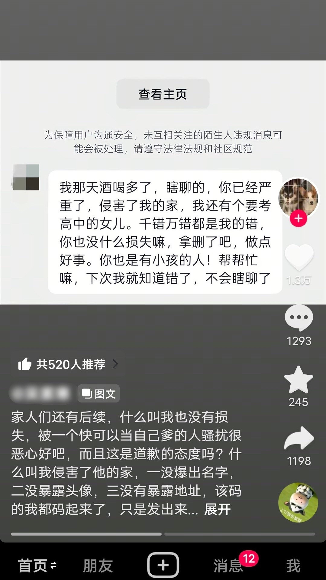 男的私信骚扰了博主，被挂后这两口子轮流发送咯噔卖惨私信，内容过于招笑。。。