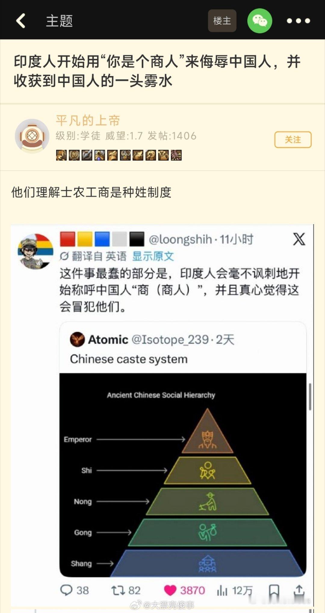 你们可能不知道，最近印度人在编造中国古代也有种姓制度的谣言，它们找到的所谓证据就