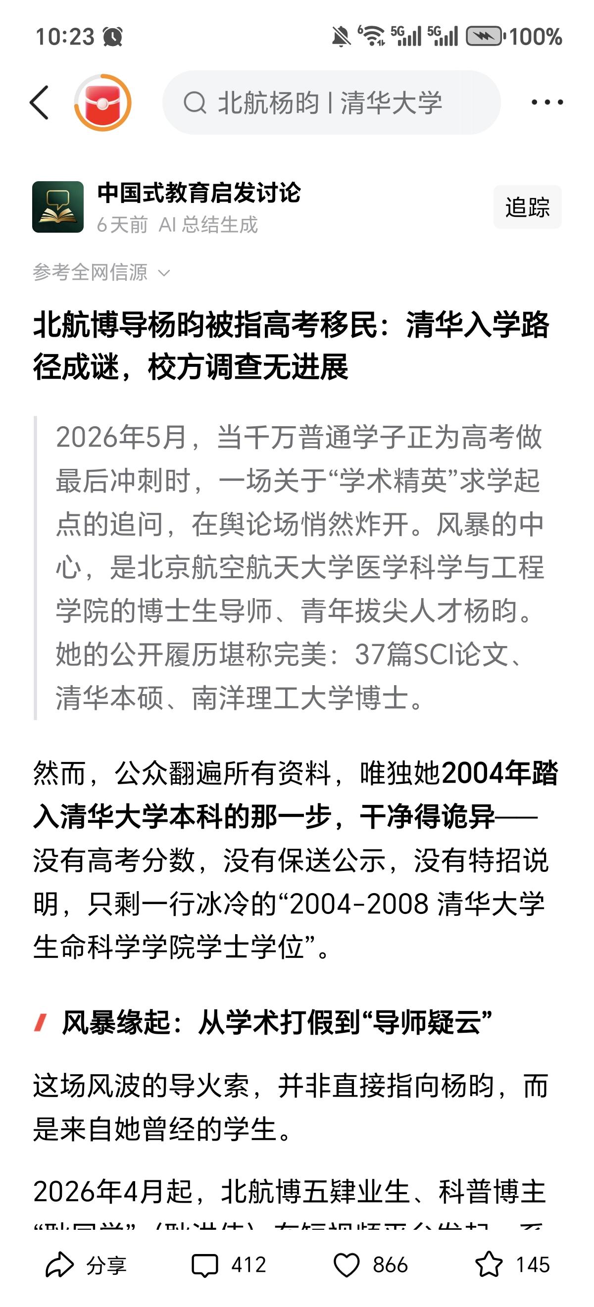 这位北航博导莫非是从草稞子里面蹦跶出来的？让任职的学校查恐怕是不好查，应该是她入