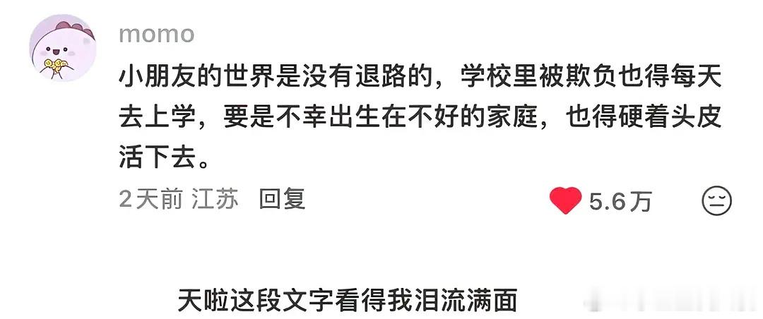 小朋友的世界是没有退路的