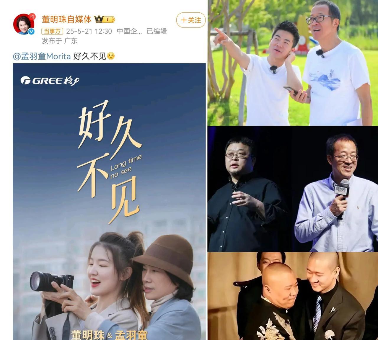 看到71岁的董明珠屈尊亲自发文官宣和26岁的前秘书孟羽童合体直播，万分感概，如都