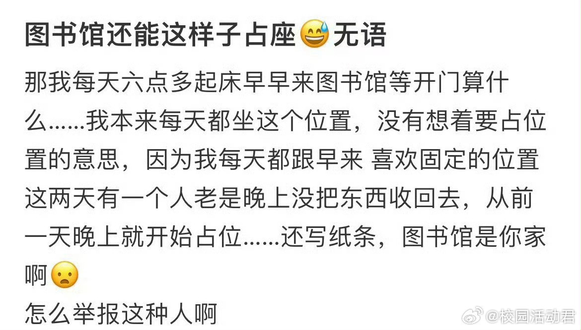 图书馆还能这样占座位吗​​​