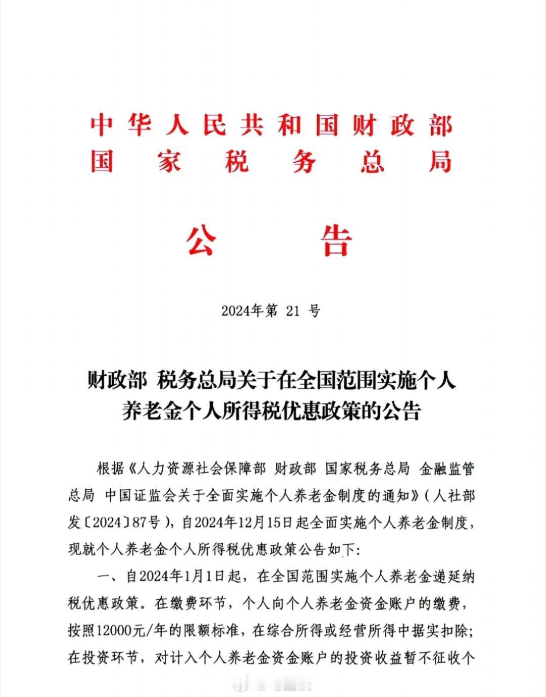 有关人社部称“个人养老金领取时需缴3%个税”的事全网闹得沸沸扬扬，建议大家可以看