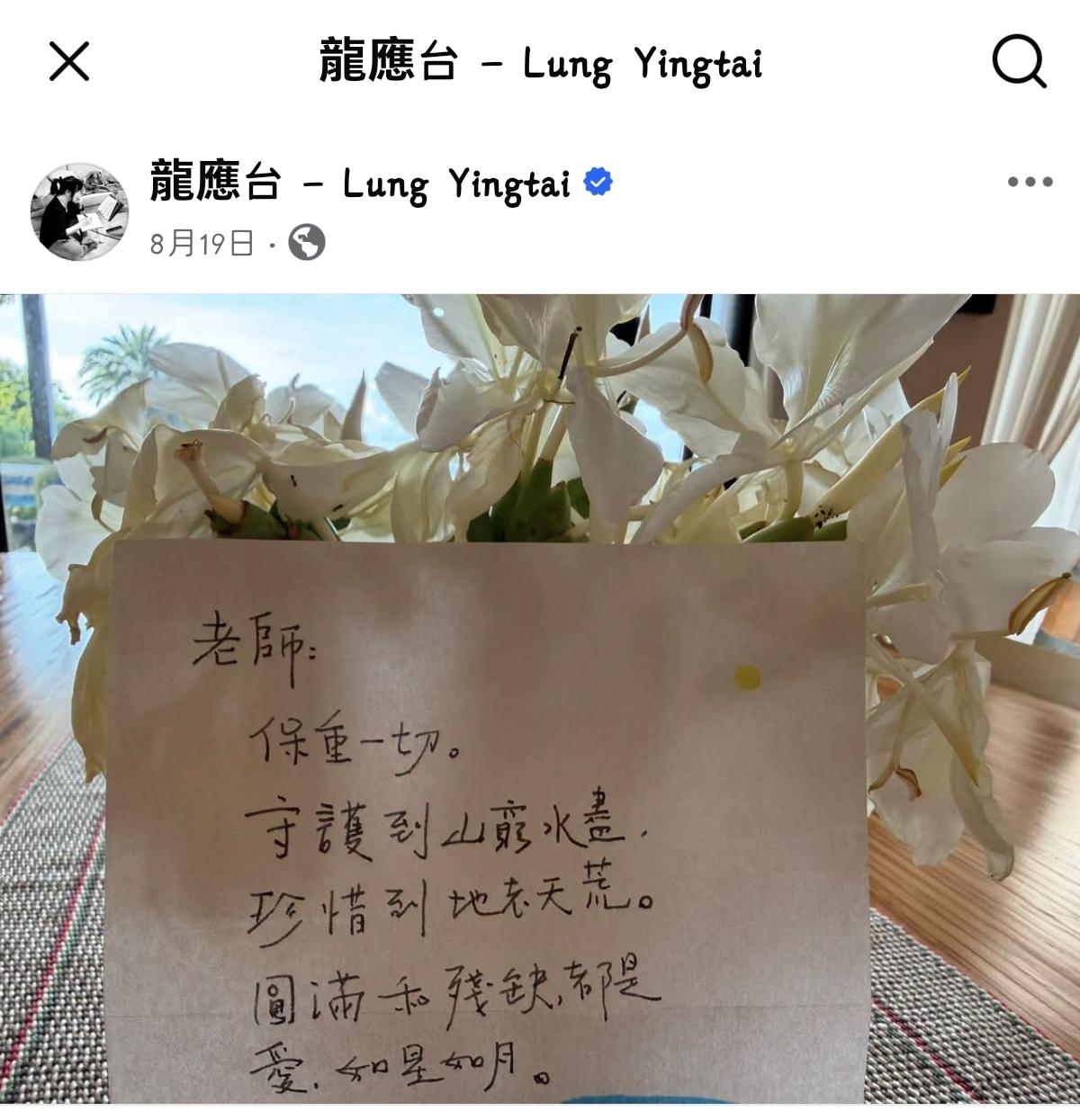 龙应台贴了这张繁体手书可有什么意境？可以感觉到这张便签是某位长者的手书：有老