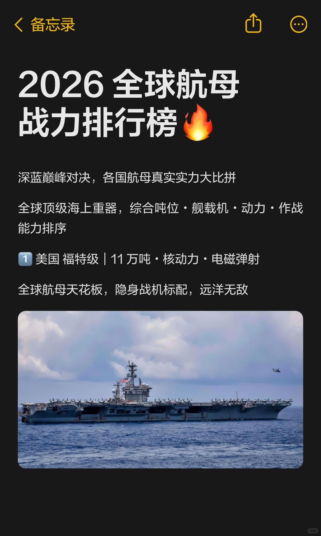 一、第一梯队：全球顶级战力美国：独一档，无可撼动-数量：11艘，全