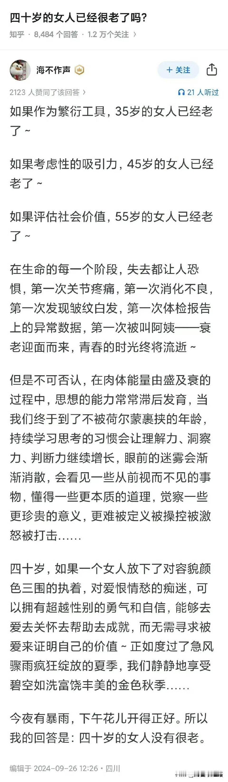 40岁的女人已经年纪很大了吗？​​​​