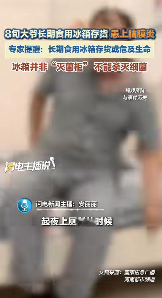 悲剧猝不及防！广东高龄老人一辈子省吃俭用，常年舍不得清理冰箱积压存货，天天食用久