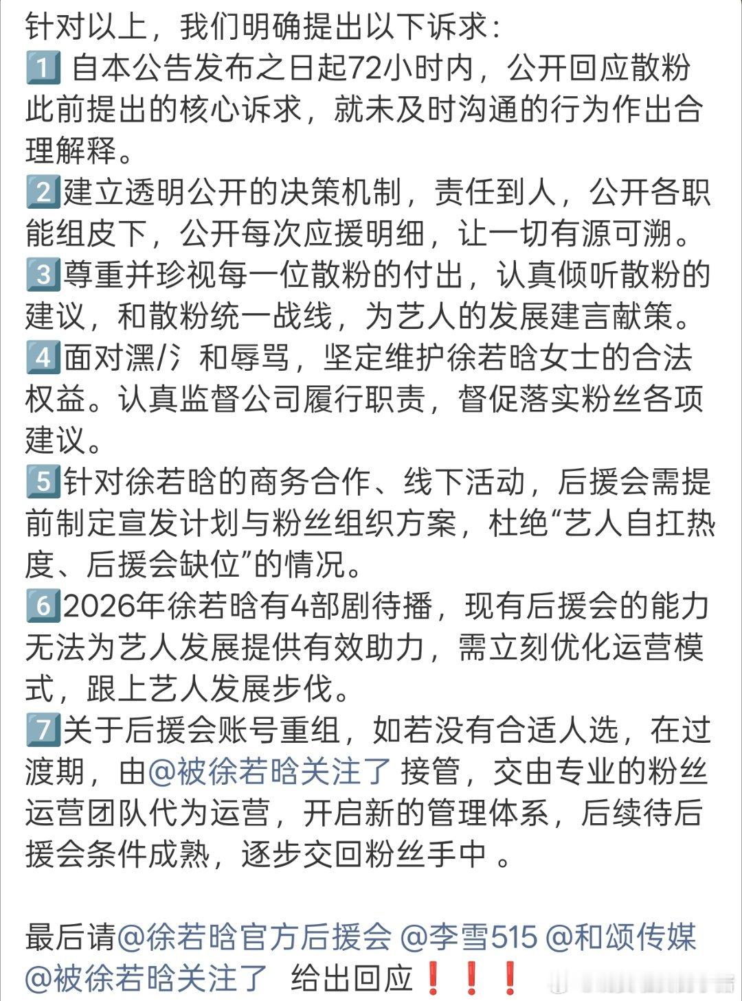 徐若晗粉丝大字报维权