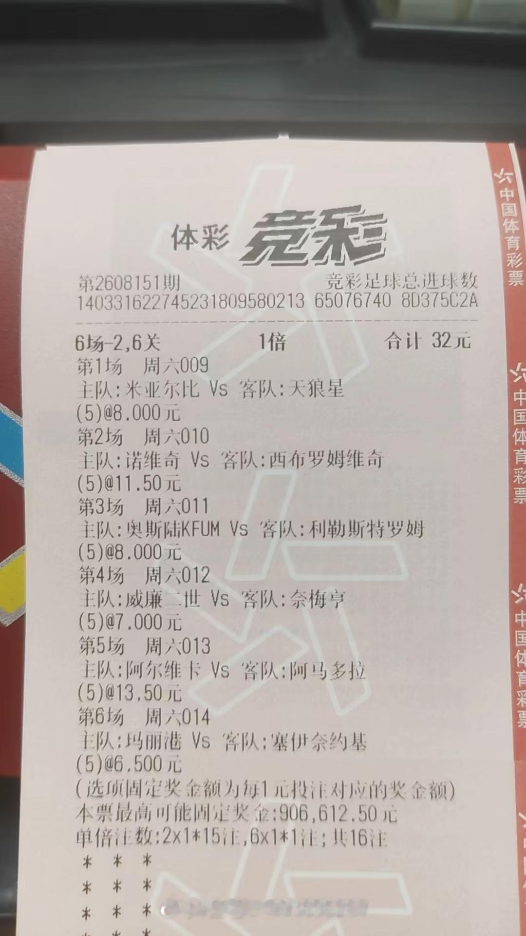 这位朋友也是一个字:惨不忍睹！评论区看到的两张彩票，这位网友表示:你们谁有我惨