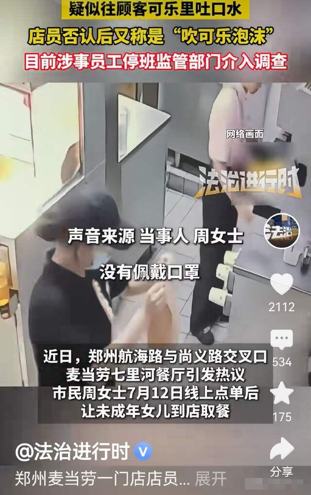 河南郑州，女子为了锻炼孩子，让她自己去麦当劳取餐，谁知店员看见来的是个孩子，态度