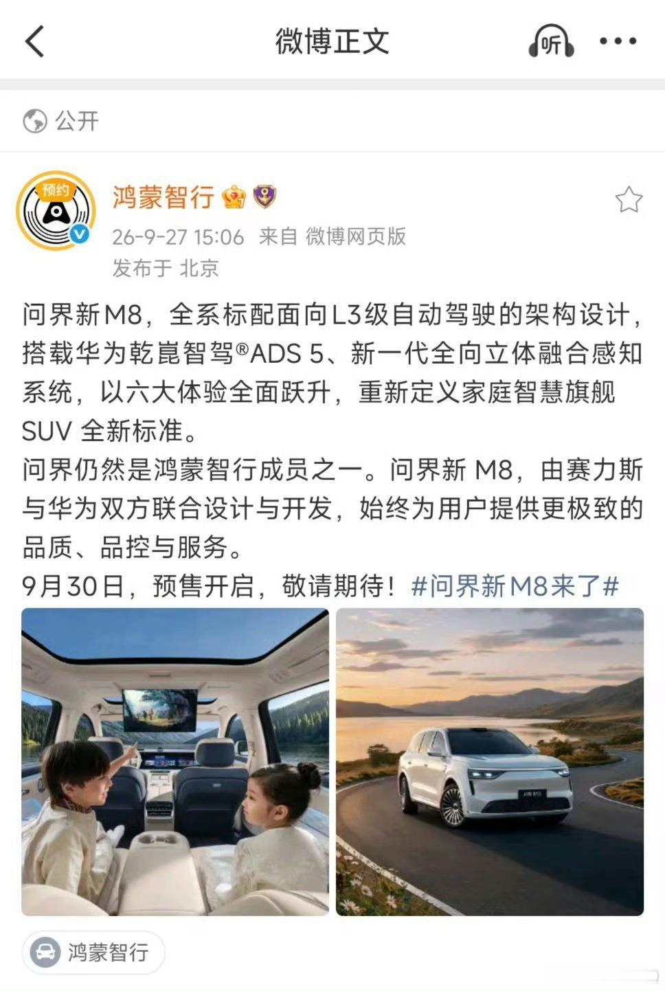 问界新M8来了全新问界M8来了，这回两边都发微博了…问界还是鸿蒙智行的一员，不过