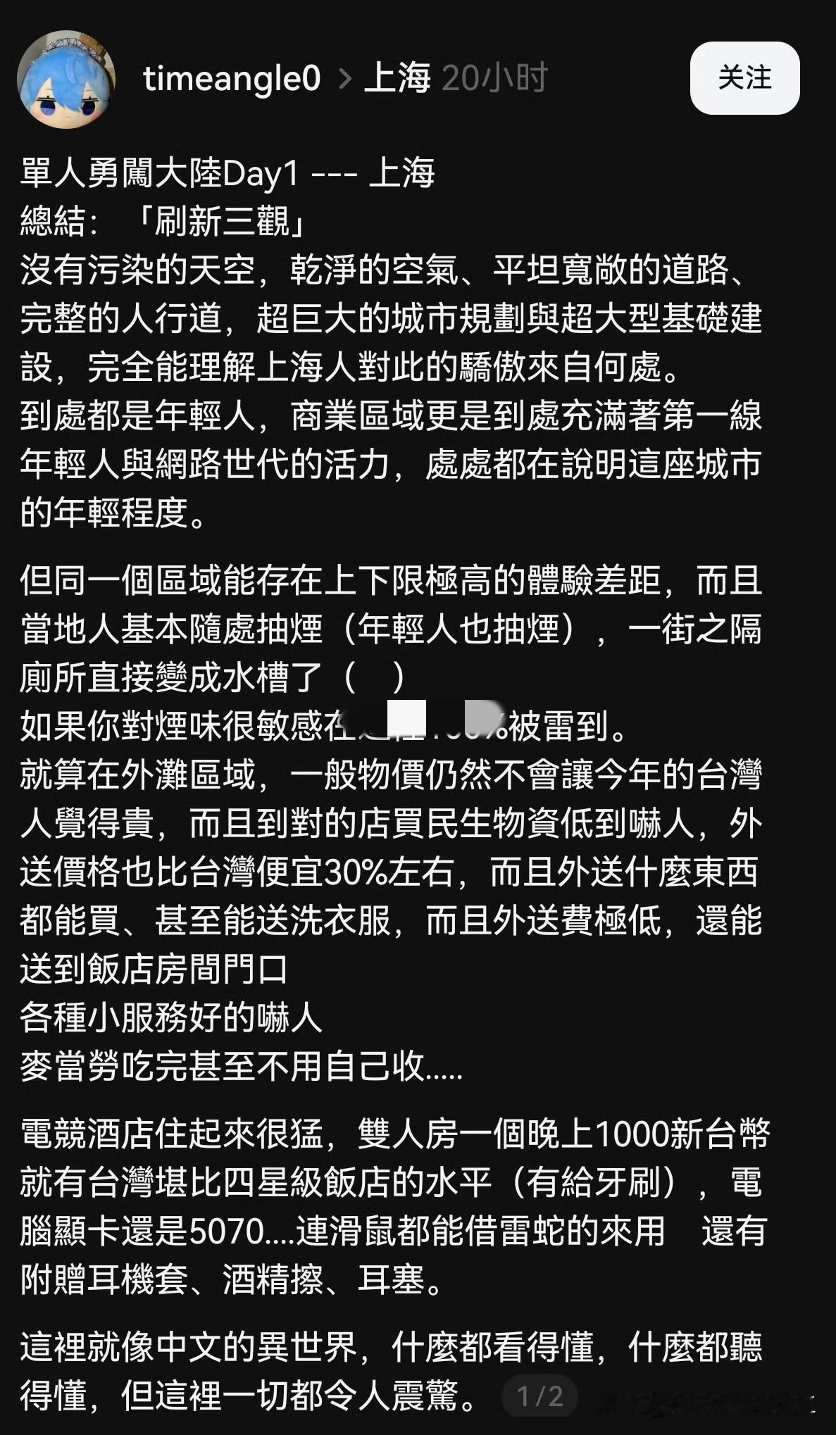 台湾省网友到了上海后刷新三观没有污染的天空，干净的空气、平坦宽敞的道路、完整