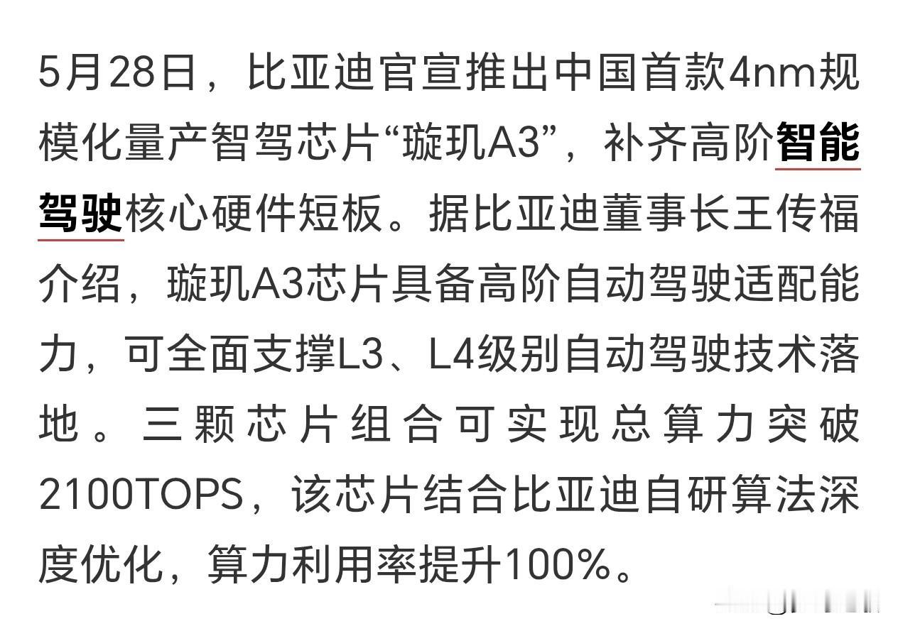 比亚迪又出大消息，A股芯片概念重大利好比亚迪昨晚公布造出了国内第一款实现大规模