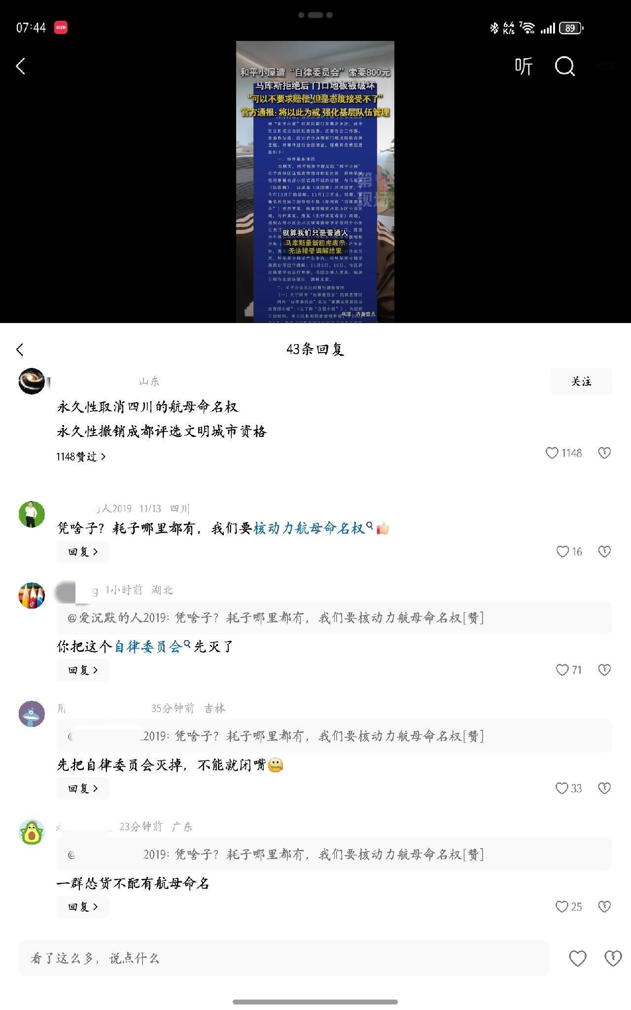 急哭！因马库斯和平小屋被成都自律委员会要求缴纳“800元保护费”，网友要求“剥夺