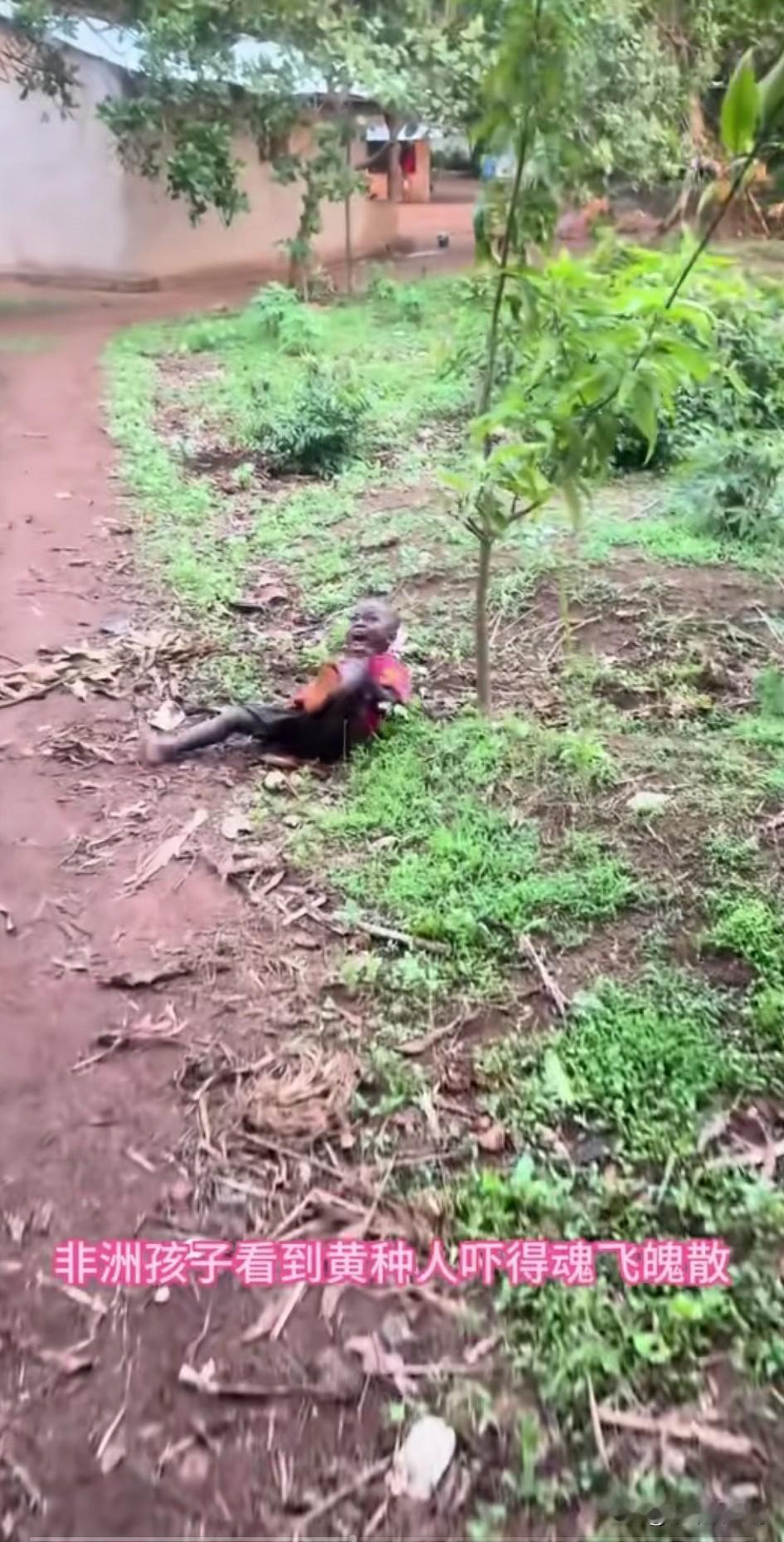 有人发视频，说是非洲孩子看见黄种人吓得魂飞魄散，慌里慌张的跑走了，连滚带爬的哇哇