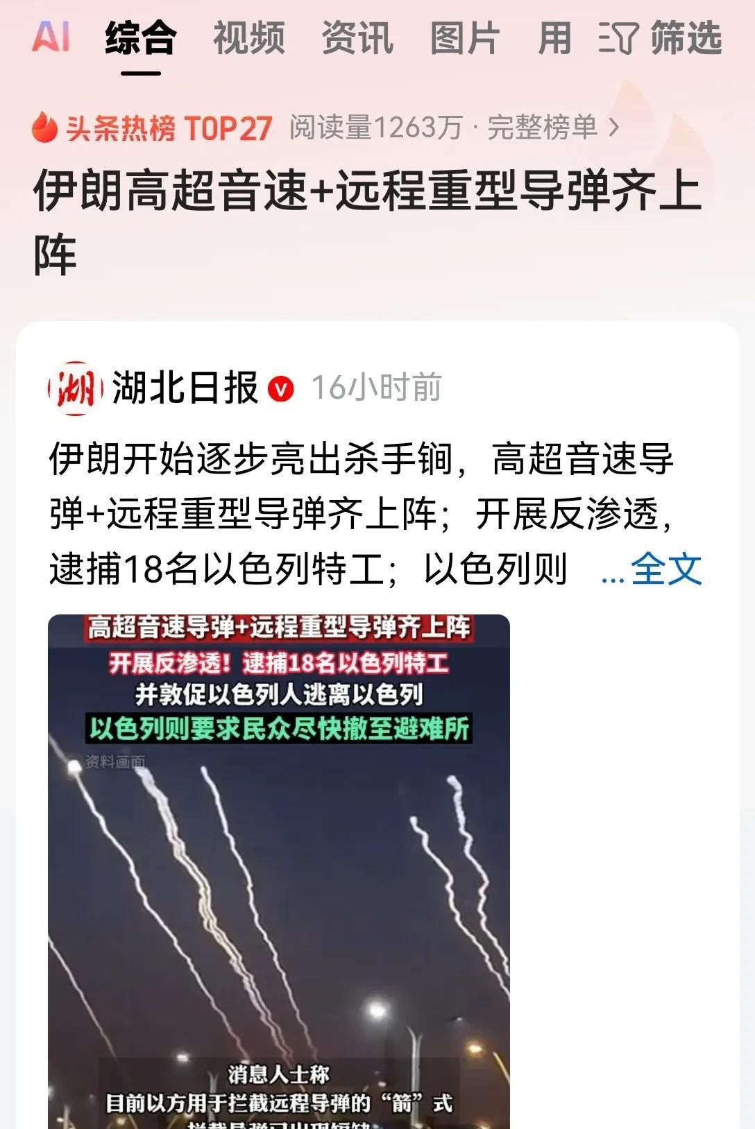 伊朗现在真的是把压箱底儿的杀手锏都给掏出来了！泥石还有法塔赫1，这两款导弹是伊