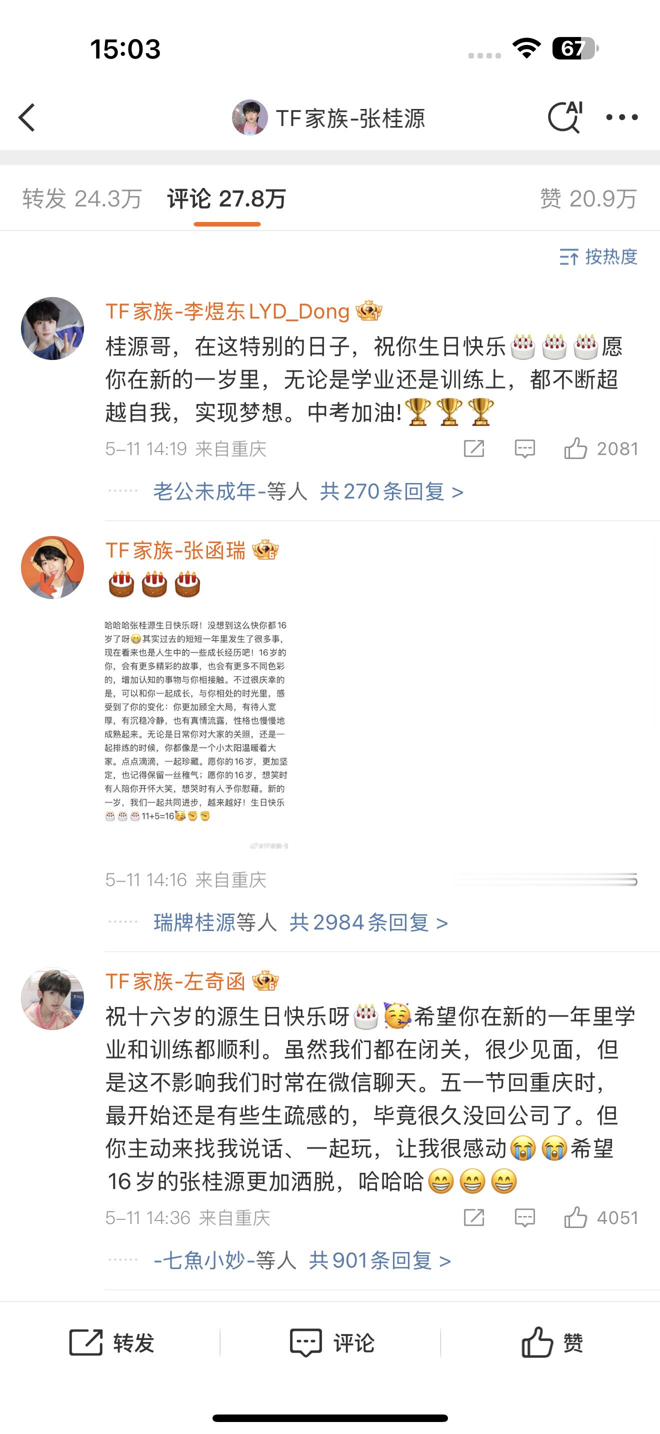 东东的号怎么那么好​​​