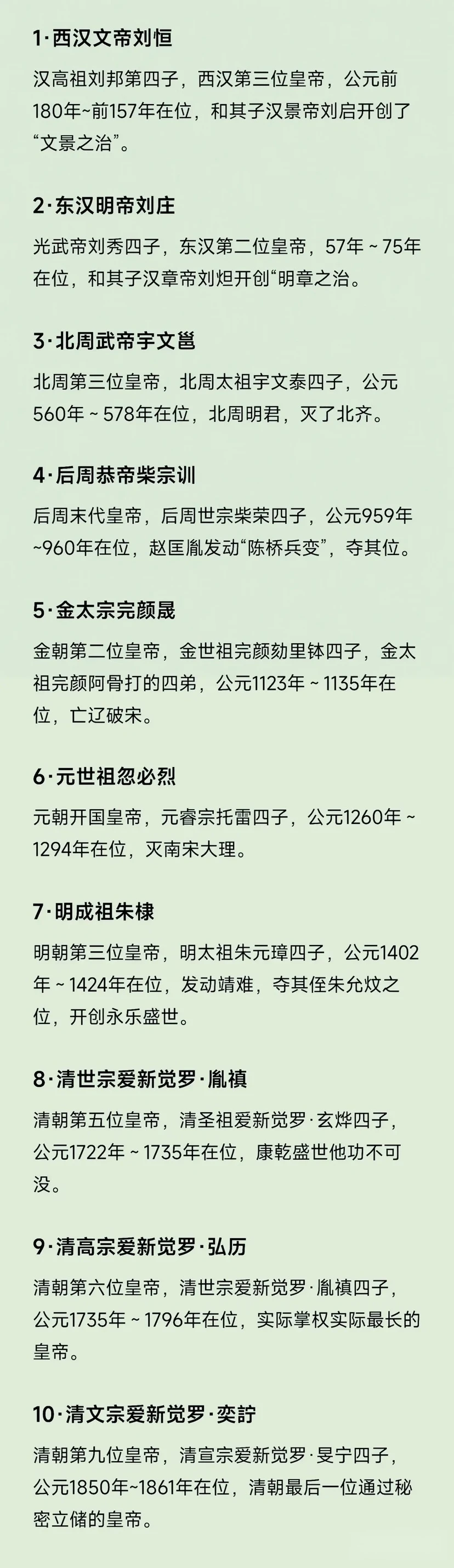 历史上开挂的皇四子：大半成为传奇帝王