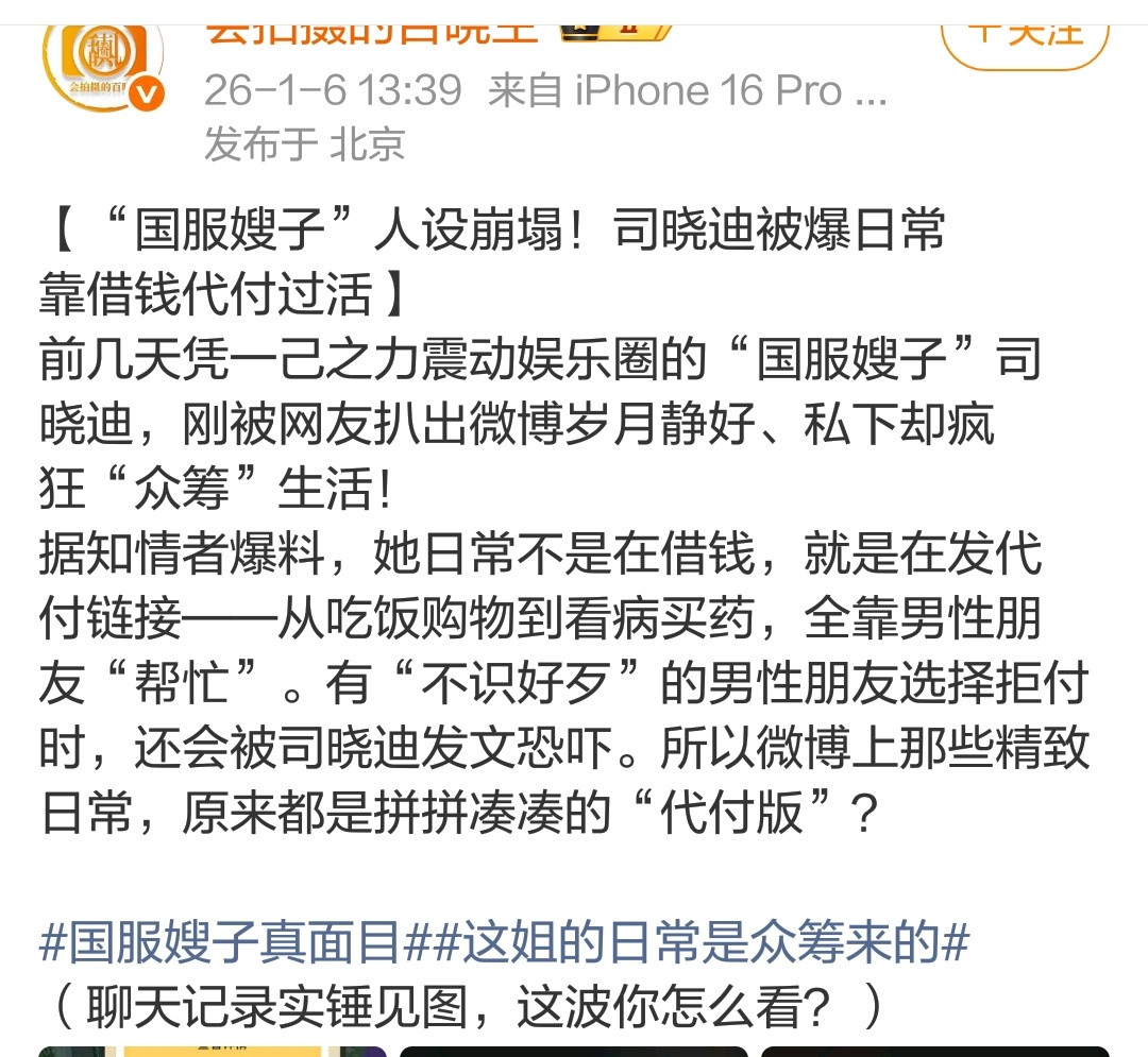 看狗仔爆料司晓迪，说她同一时间会跟不同男人找理由要钱，日常买东西都要不同富哥给报