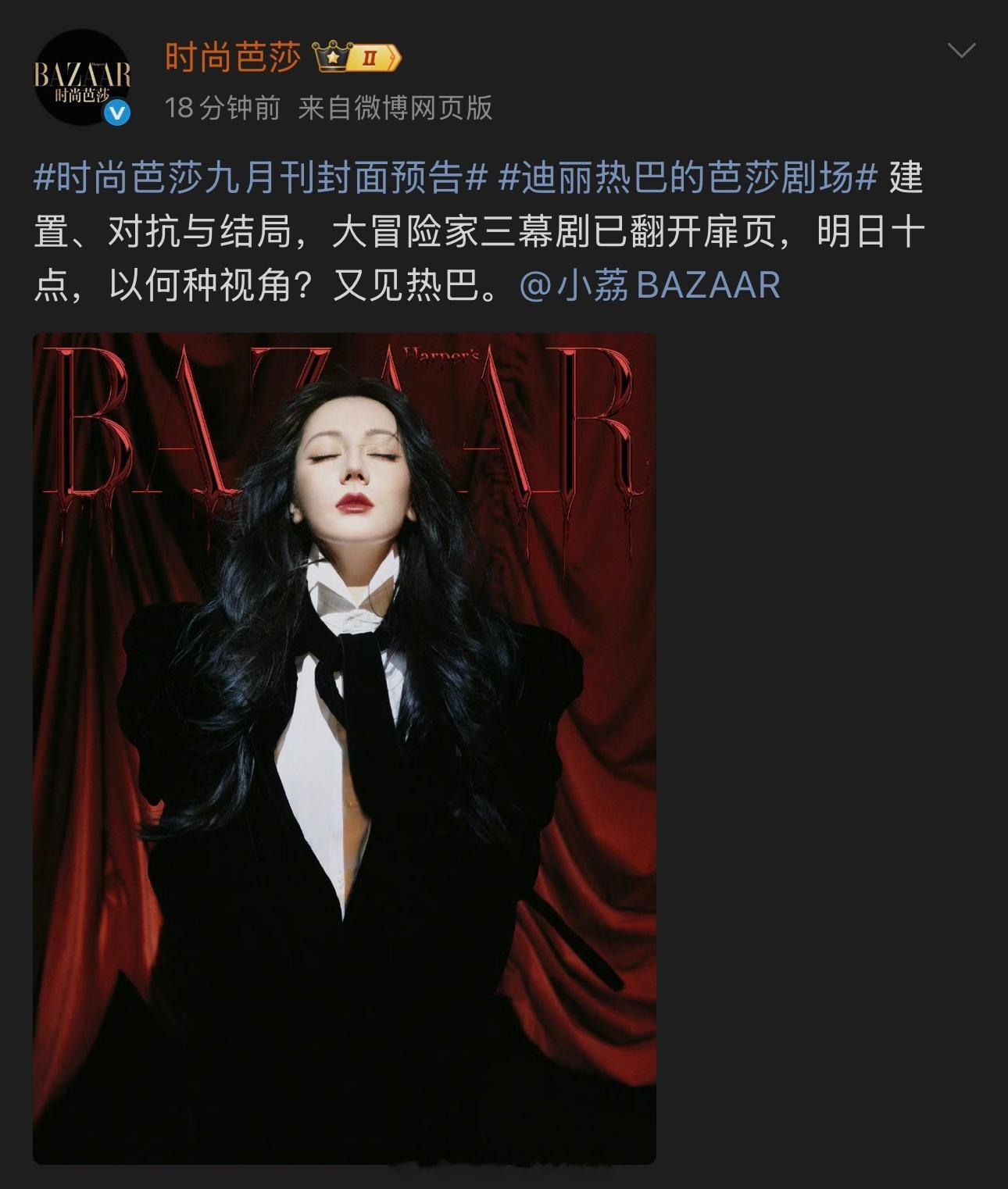 迪丽热巴芭莎连庄金九✨女顶是这样的。。能超越热巴的只有热巴！以为迪丽热巴是一盏台