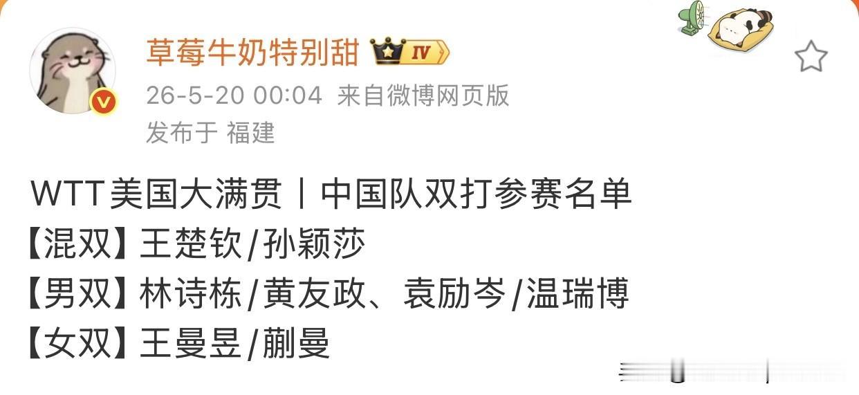 孙颖莎王楚钦确认参加美国大满贯混双比赛6月25号开始的美国大满贯比赛，单打和
