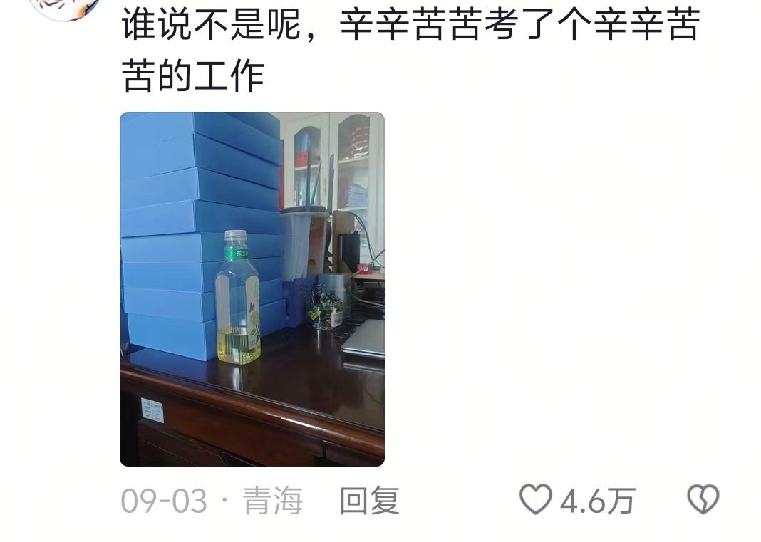 千辛万苦考了一个千薪万苦的工作​​​