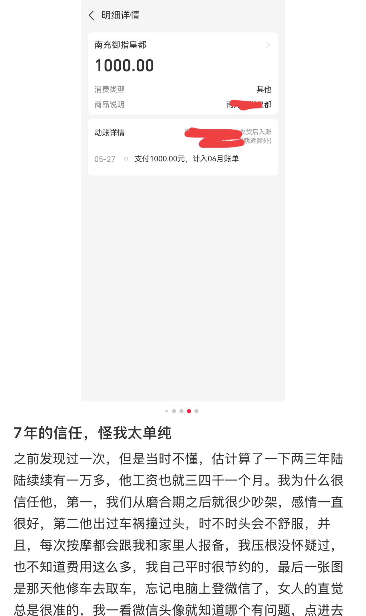 整整七年的夫妻信任，一夜之间彻底崩塌了。妻子过日子省吃俭用精打细算，丈夫月薪就