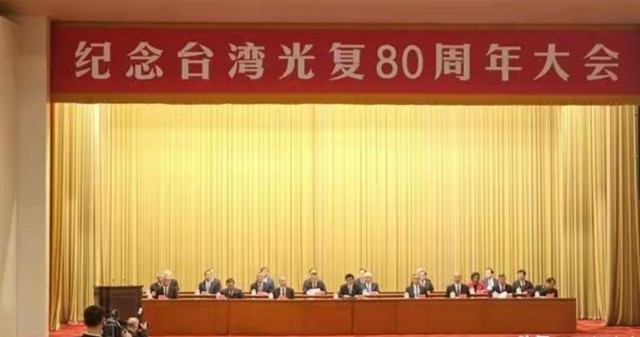 大陆给台湾同胞的7份大礼到了!台湾光复八十周年纪念大会上,中央领导指出,台湾在祖