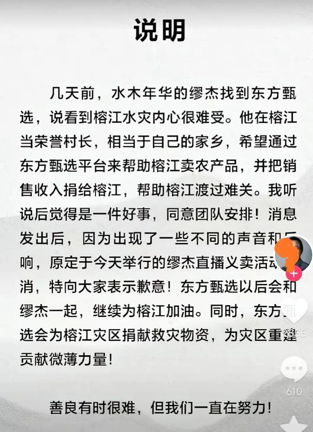 俞敏洪发说明，取消与水木年华的直播了，挺好。及时纠错，有错必纠，真的挺好。以俞