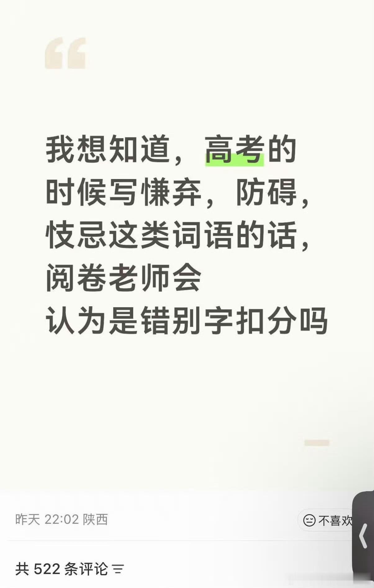 高考老师都看力竭了