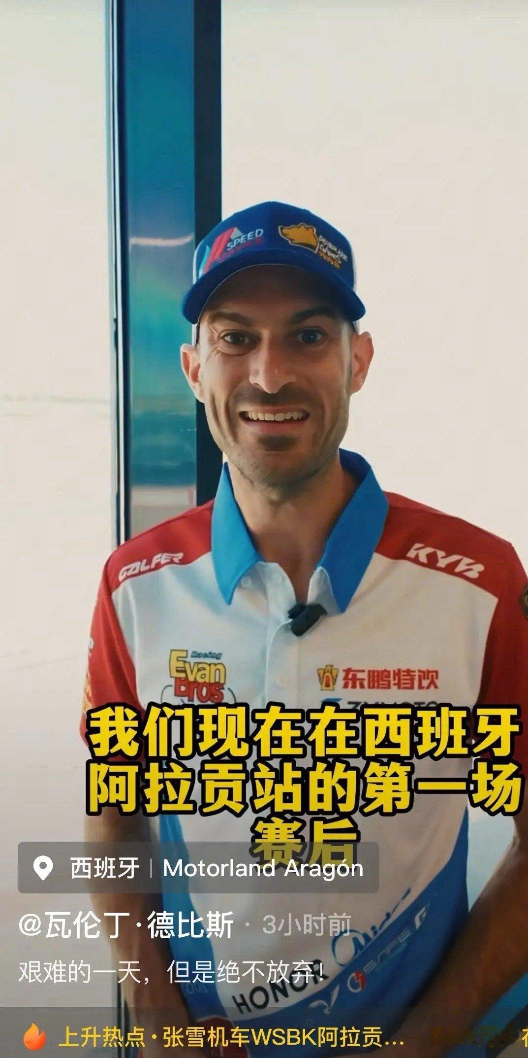 五冠王骑了艰难的一次比赛，德比斯赛后接受采访说，很遗憾首回合没有跑出理想状态，自