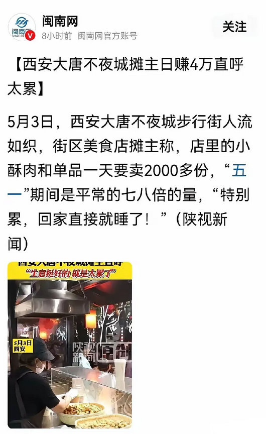 大唐不夜城摊主，日赚四万却喊累