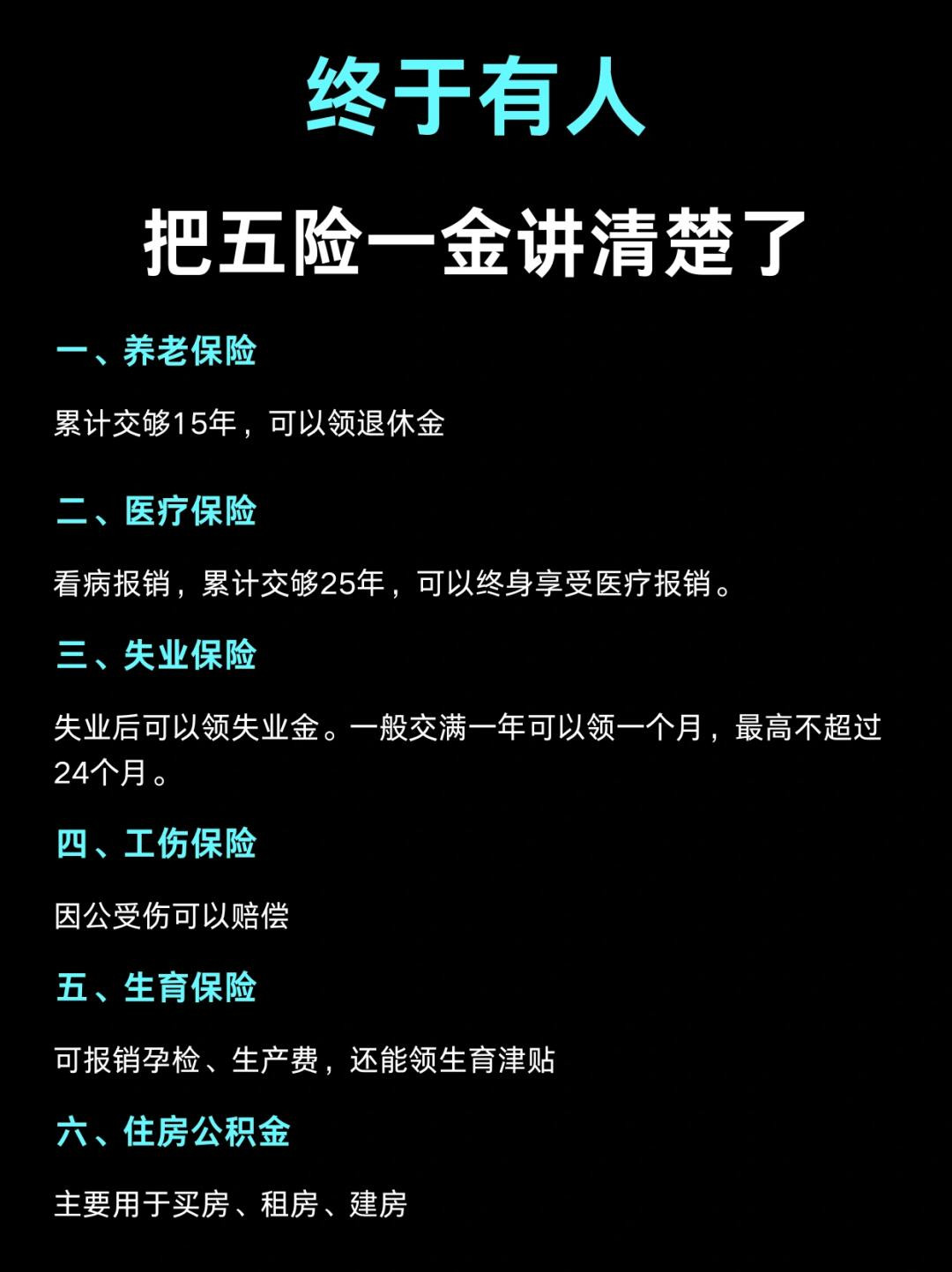 应届生一定要弄明白五险一金初入职场的应届生一定要弄明白什么是五险一金，这篇给大家