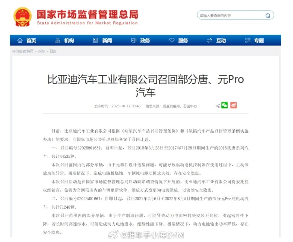 比亚迪召回115783辆汽车比亚迪召回涉及到两款车，一个是2015款唐系列汽车