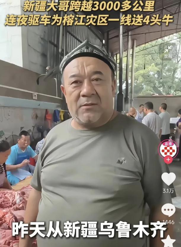 “新疆大哥你火了！”听闻贵州榕江的洪灾，他立马买了四头牛，连夜把牛宰了，送到了贵