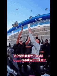 这一刻，我们等了100年了！[哭哭]