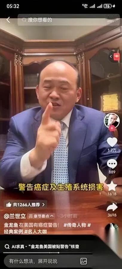昨晚吃饭刷到个视频——兰世立说金龙鱼在美国贴了患癌警告标签？我盯着屏幕里