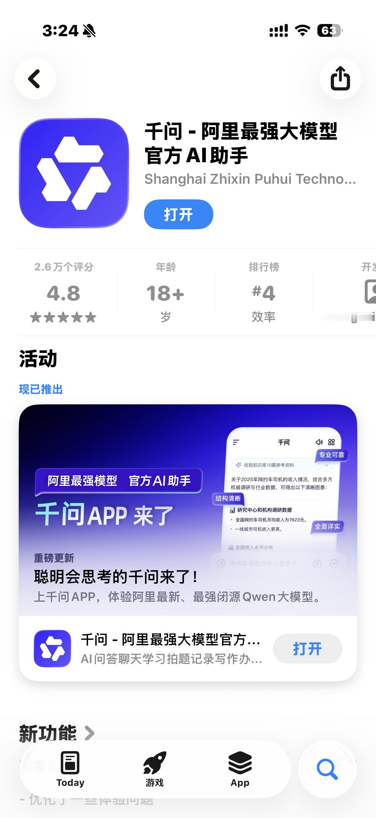 阿里再一次发力了？今天疯狂营销千问App。这玩意儿，从一开始的「通义千问」，