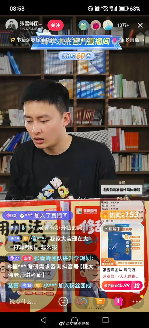 今天去了张雪峰老师的直播间，在线人数10万加，人数不减当初。张老师虽然走了，但是
