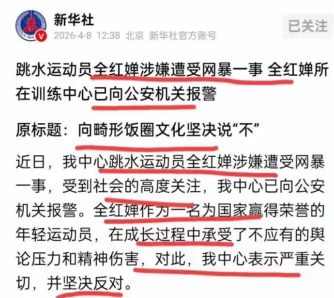 为什么国家相关部门这次对于全红婵的事情，那么重视！不但国家体育总局游泳中心发声明