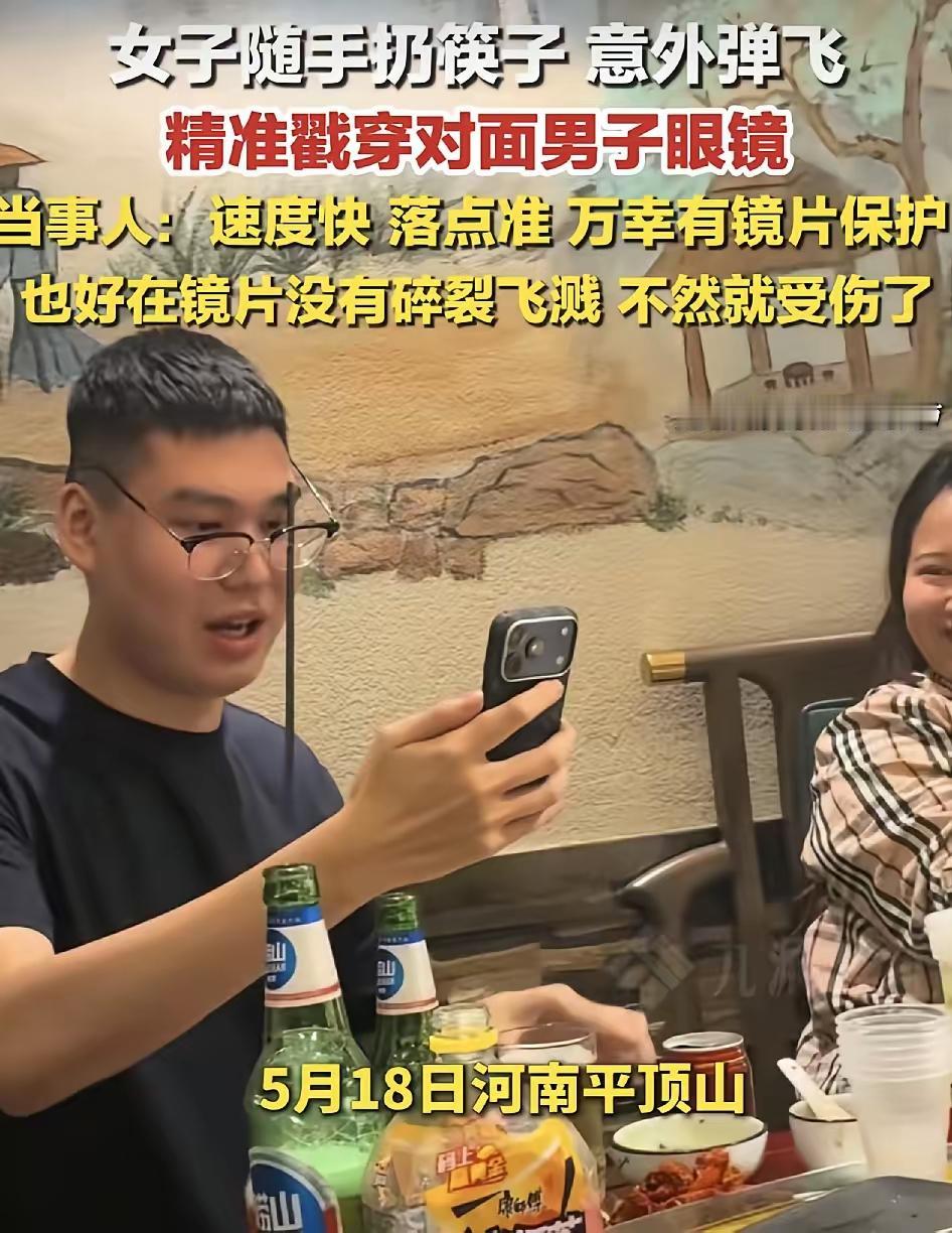 世界之大，无奇不有。男子戴着的眼镜被戳穿，竟然毫发无损。5月18日，河南平顶山