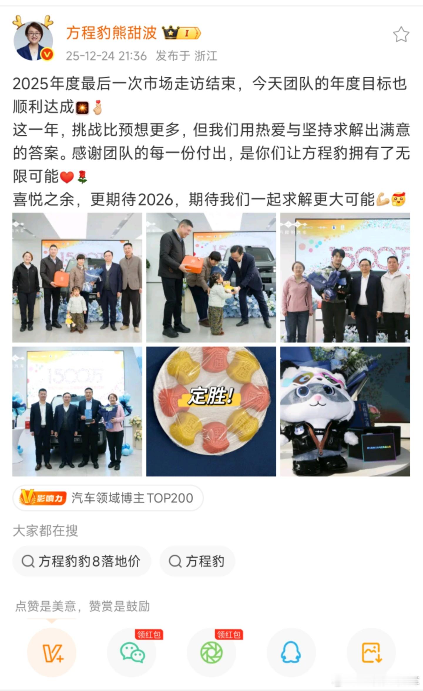 方程豹提前完成本年度销量目标，这个月公告品牌月销量过4万应该没有任何悬念了，恭喜