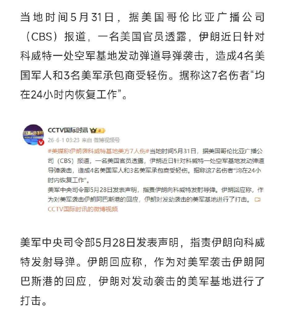 伊朗根本没把美国当回事！伊朗昨天一炮轰伤7名在科威特的美国人：虽然没有轰