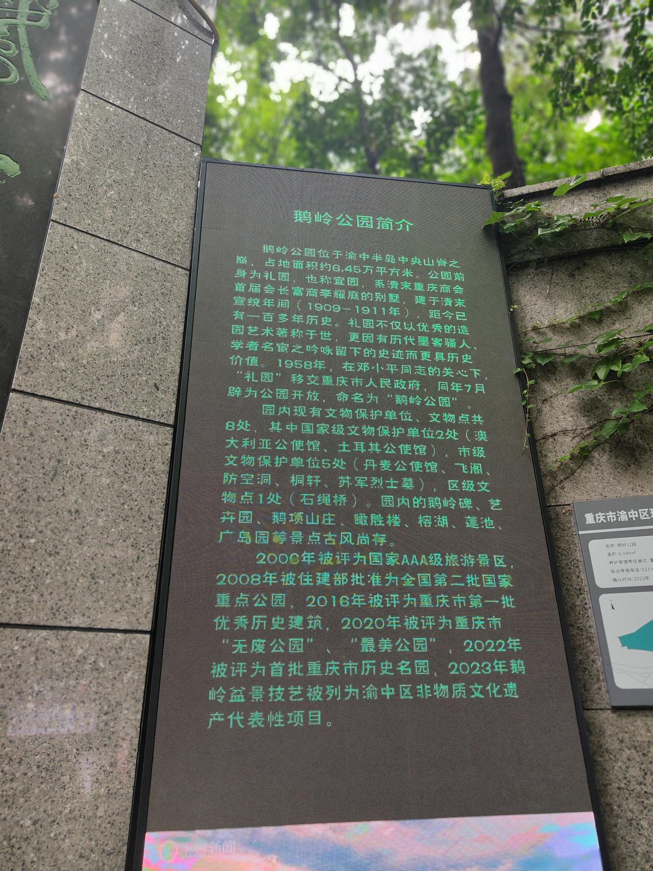 重庆鹅岭公园位于渝中区长江一路，是渝中半岛最高处的百年名园。它始建于清末（190