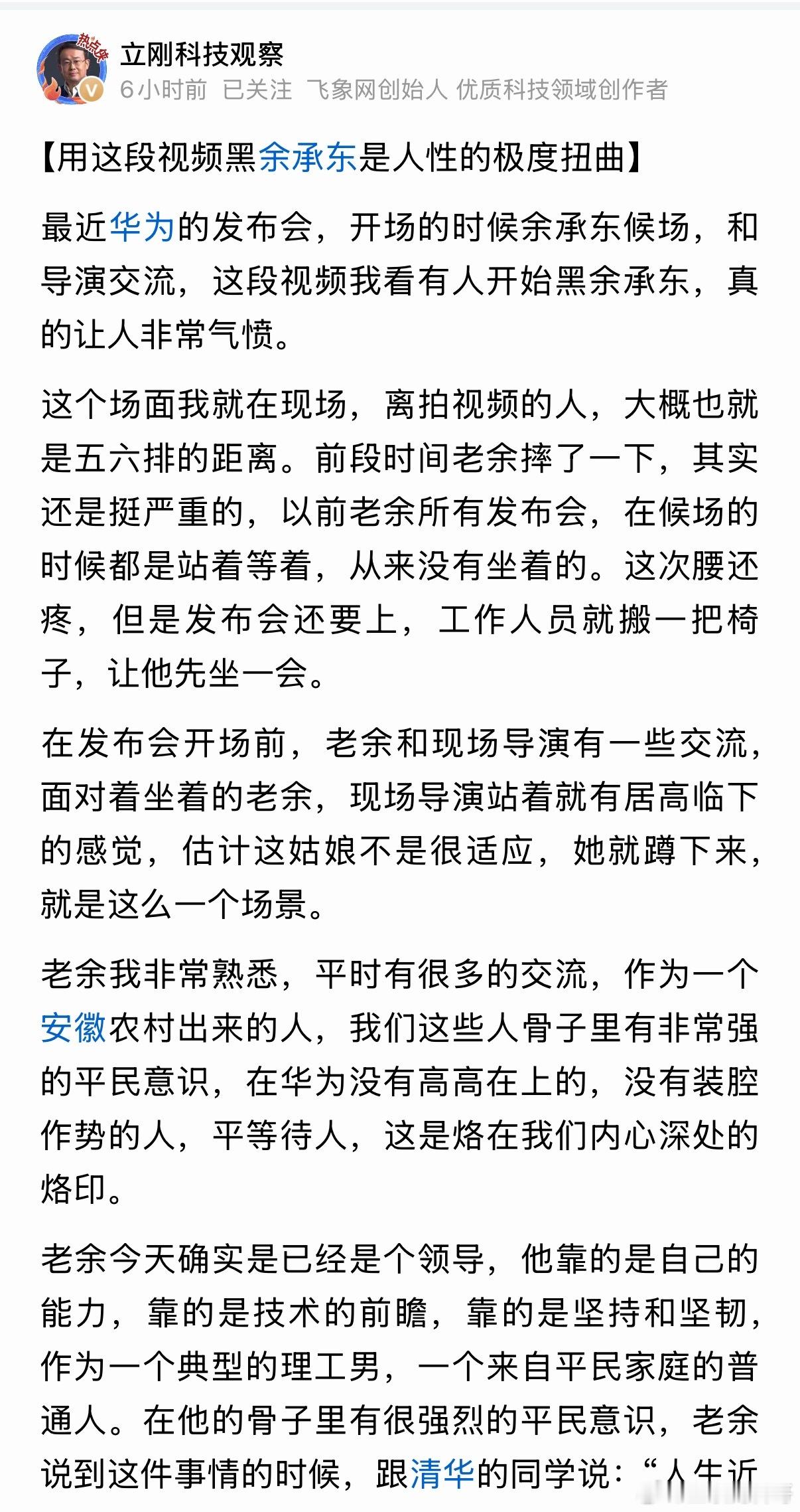 项立刚炮轰黑余承东的黑子们，这是人性的极度扭曲！