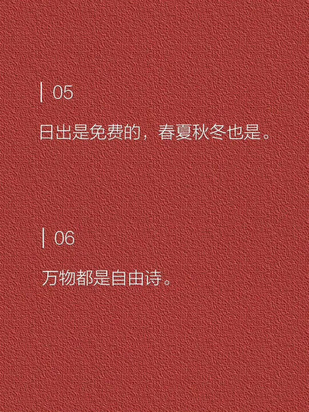 杀疯了的松弛感文案。