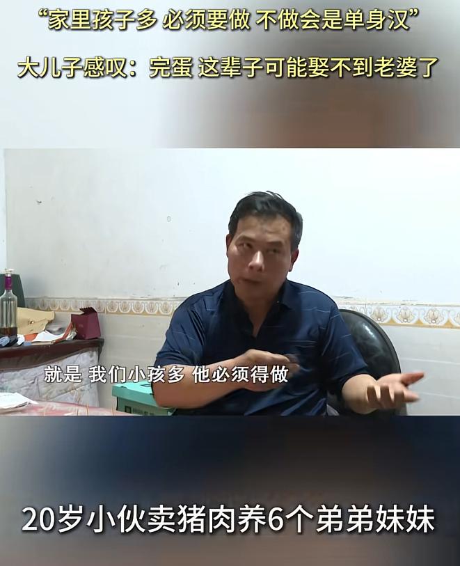 有这样的爸妈，还是趁早分家比较好。湖南邵阳20岁小伙靠卖猪肉抚养6个弟弟妹妹