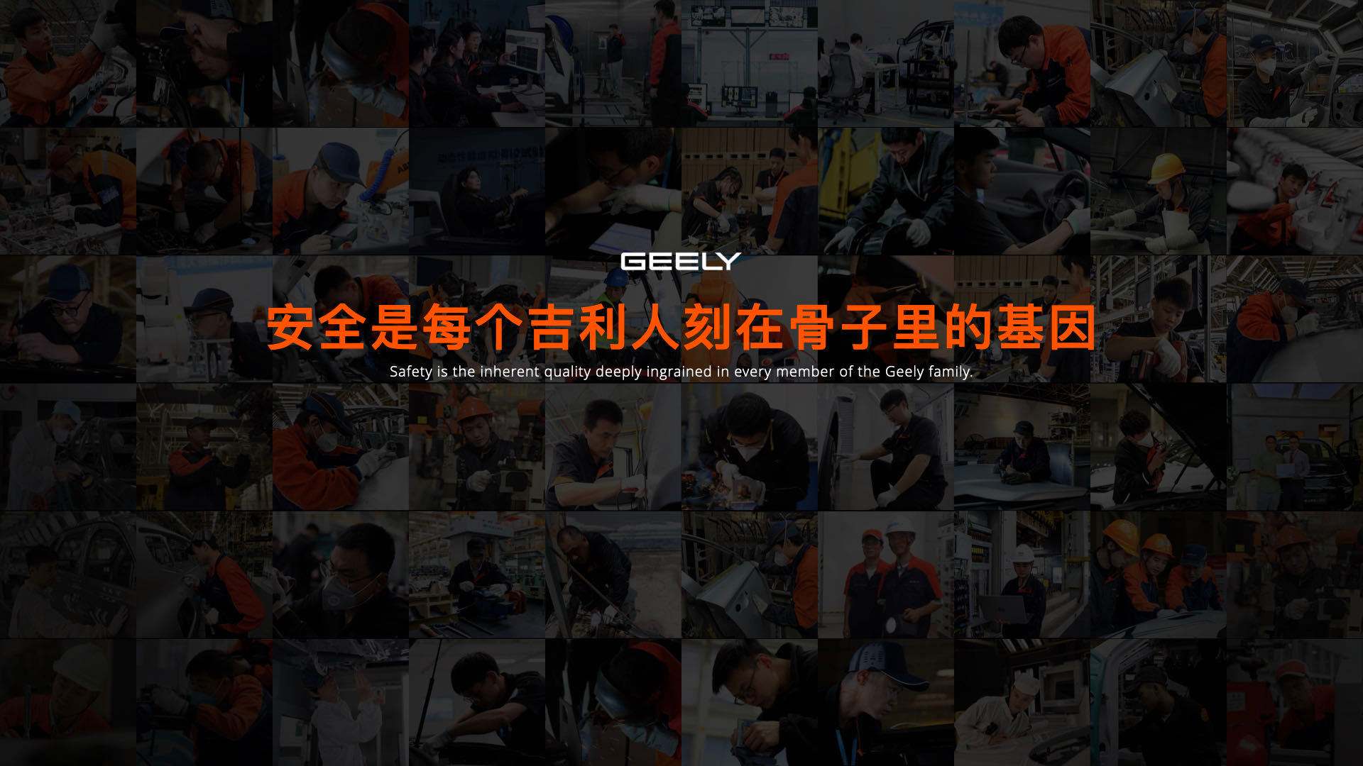 用户至上，安全第一！吉利真是把“安全”刻在骨子里了！安全就是吉利从2016年首创