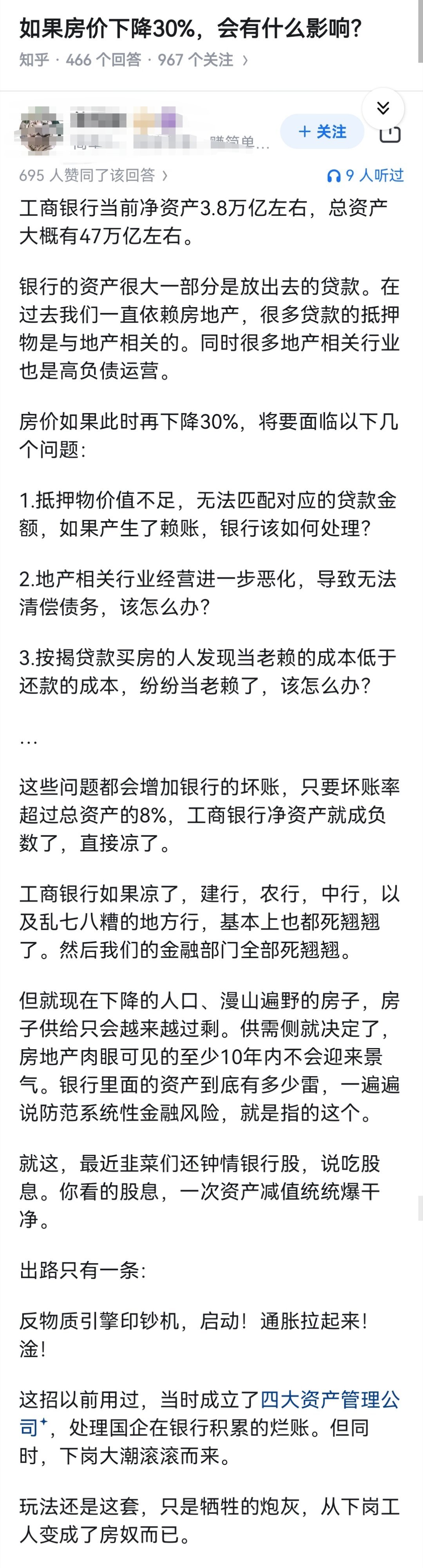 如果房价下降30%，会有什么影响？​​​