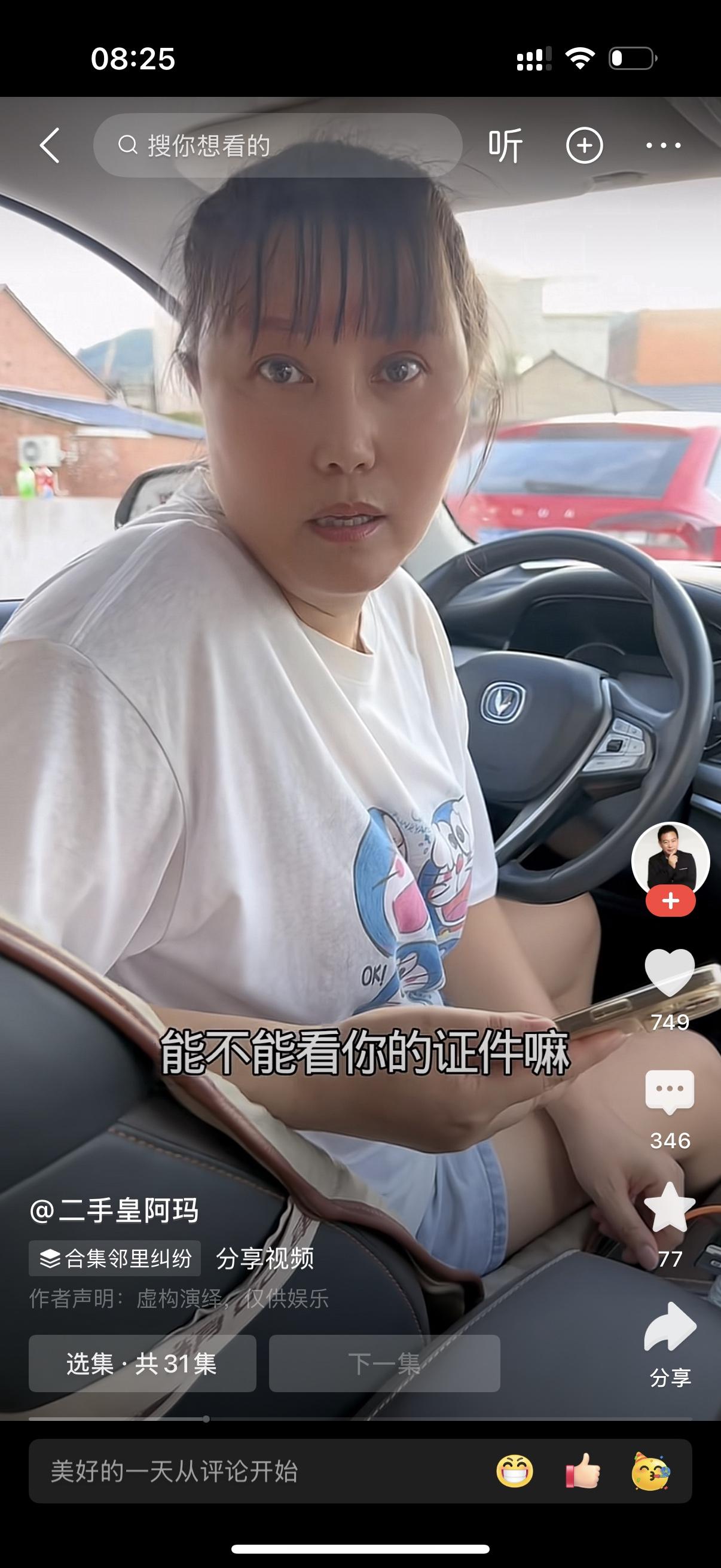 女司机把乘客安全送达目的地，让乘客付钱。乘客却说，到了是吧？我坐你的车有点头晕，